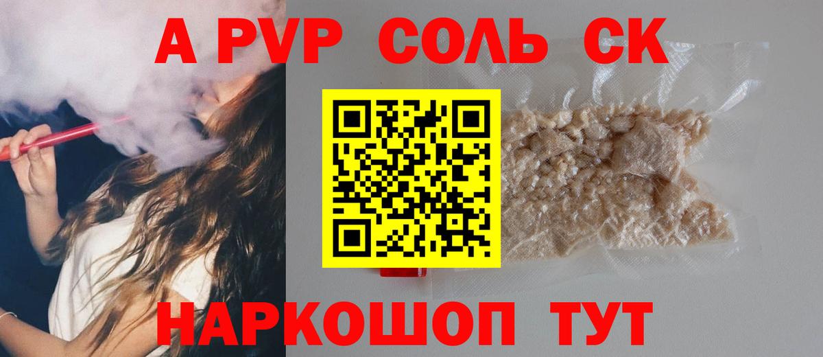 A-PVP Crystall Белогорск