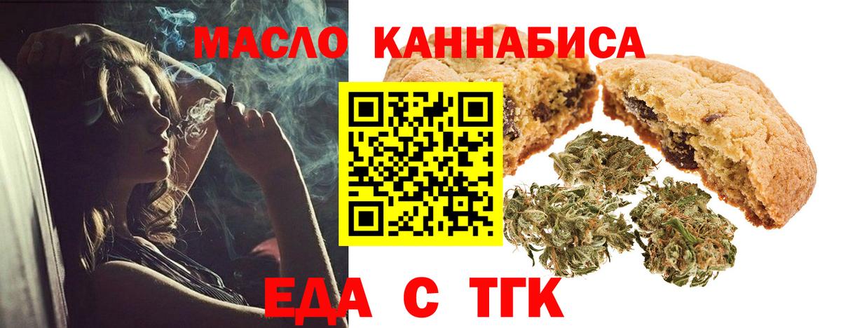 Белогорск  Еда ТГК конопля  Вход с VPN 