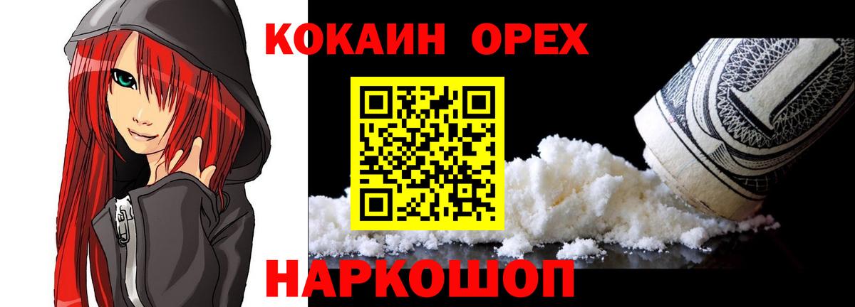 Кокаин 97%  COCAIN Колумбийский  Белогорск  Вход с VPN 