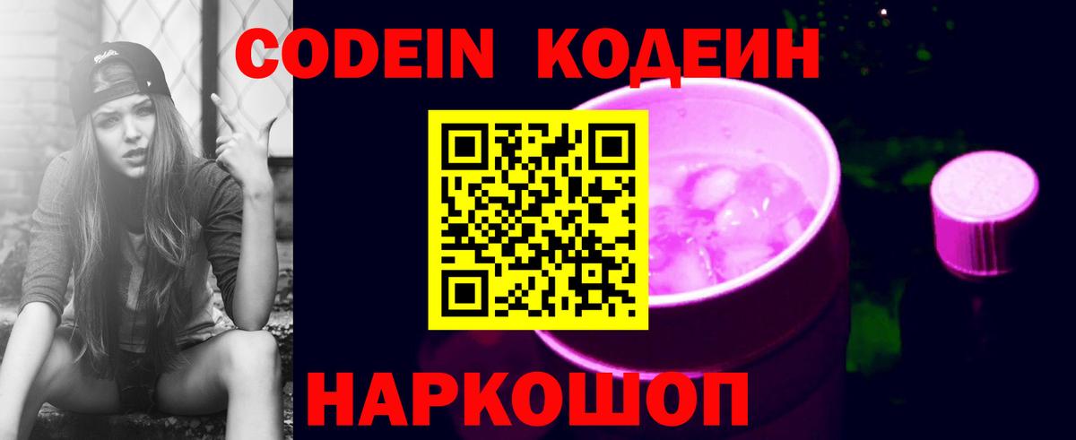 Кодеиновый сироп Lean напиток Lean (лин) Белогорск