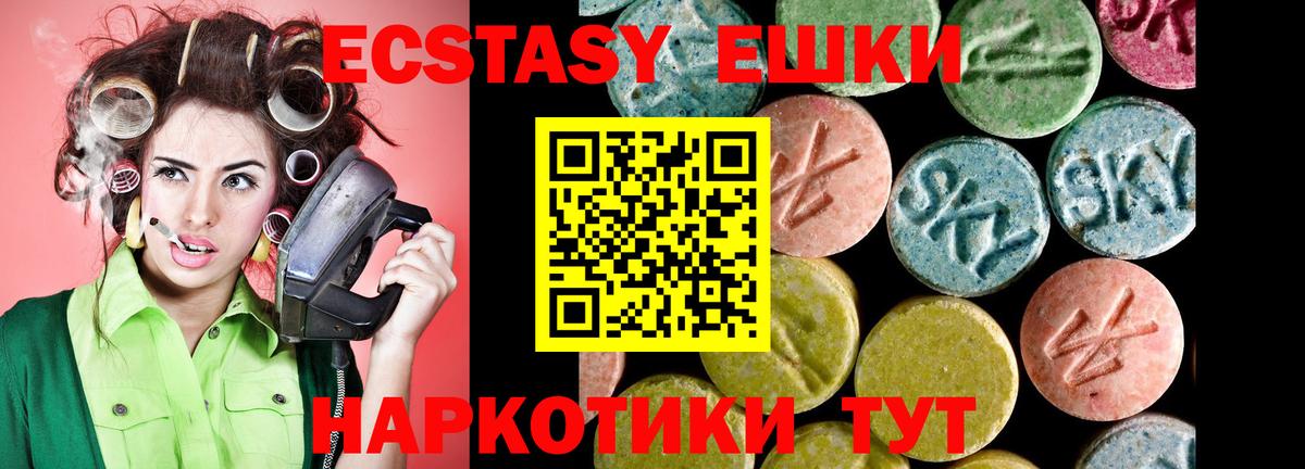 ЭКСТАЗИ 280 MDMA Белогорск