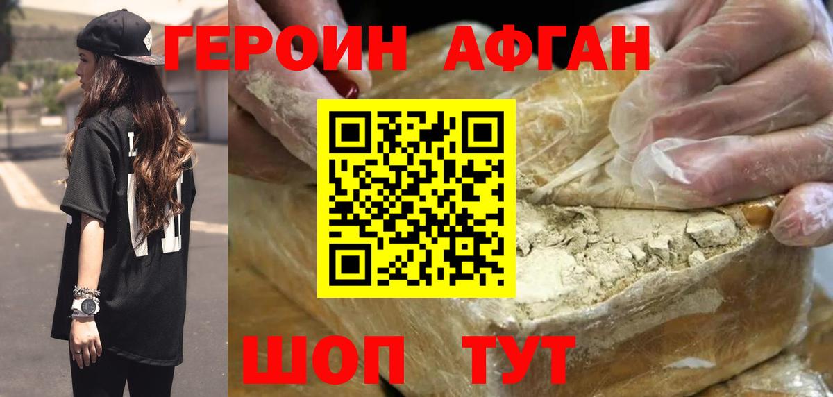 Героин герыч  Вход с VPN  Белогорск 
