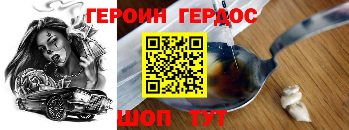 Героин афганец Белогорск