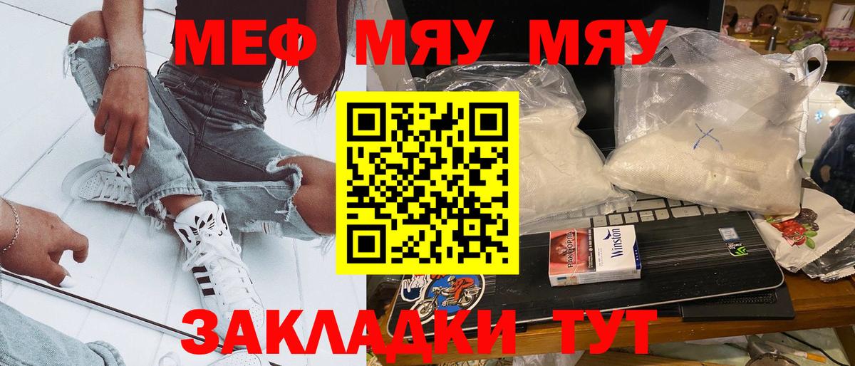 МЯУ-МЯУ  МЯУ-МЯУ  Мефедрон 4 MMC  Вход с VPN  Меф VHQ  Белогорск 