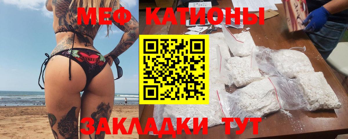 Меф мяу мяу  Белогорск