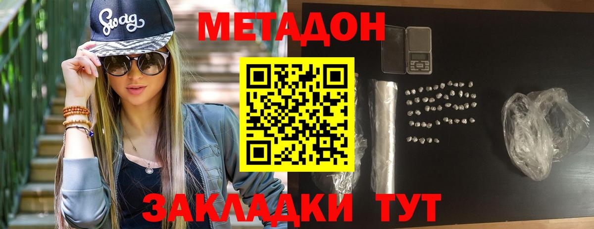 МЕТАДОН VHQ  Метадон мёд  Вход с VPN  Белогорск 